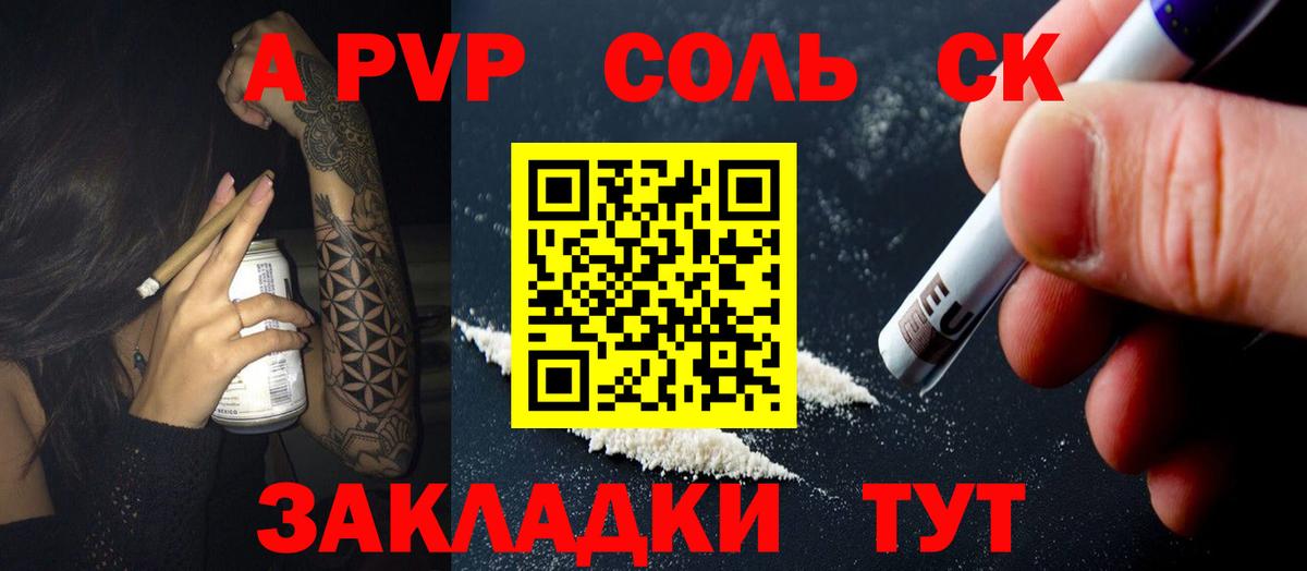 A-PVP СК  Alfa_PVP Crystall  Вход с VPN  где продают наркотики  Урус-Мартан  A-PVP СК КРИС 