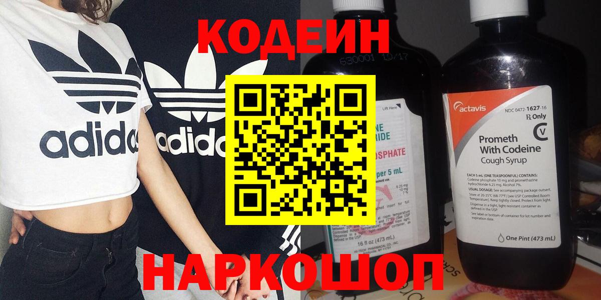 Кодеиновый сироп Lean Purple Drank  Вход с VPN  наркотики  Урус-Мартан 