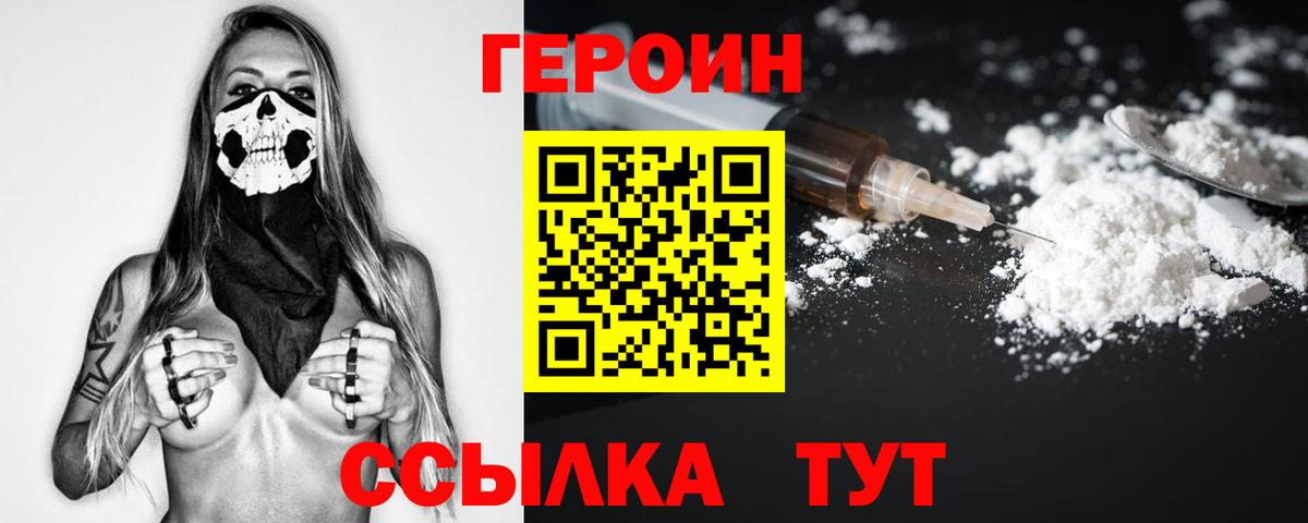 ГЕРОИН герыч  Вход с VPN  Урус-Мартан 
