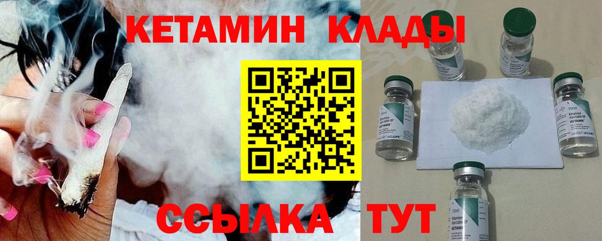 Кетамин VHQ  Кетамин ketamine  Вход с VPN  Урус-Мартан 